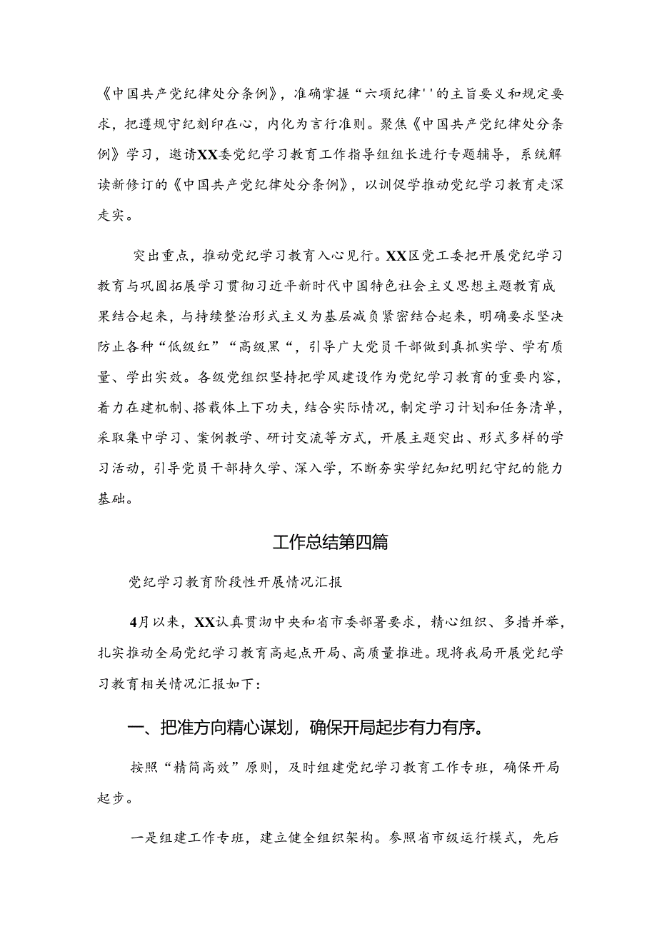 纪律专题教育工作阶段情况汇报和亮点与成效九篇.docx_第3页