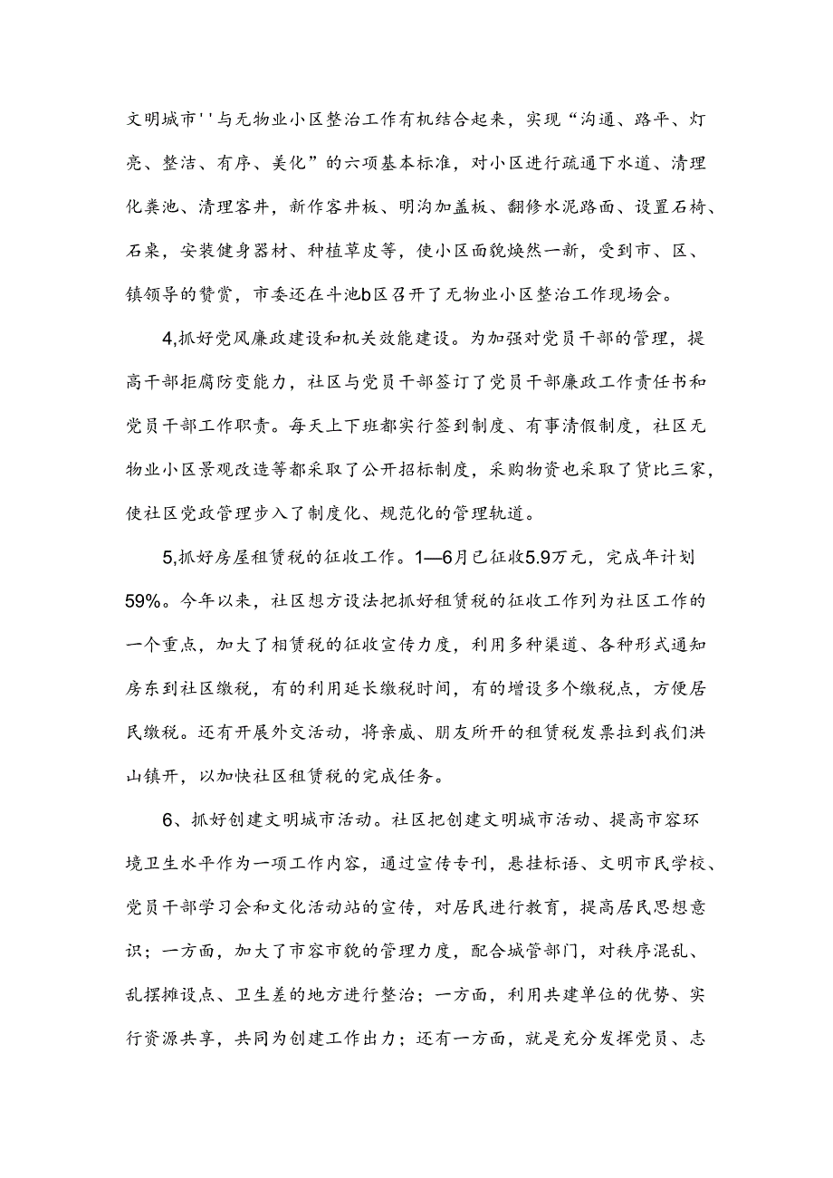 社区工作计划书集合4篇.docx_第3页