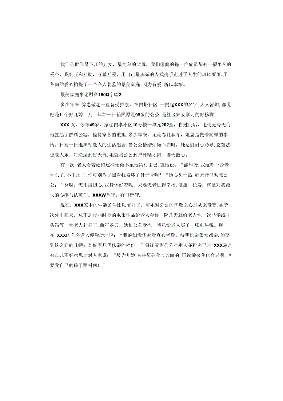 最美家庭事迹材料.docx_第3页