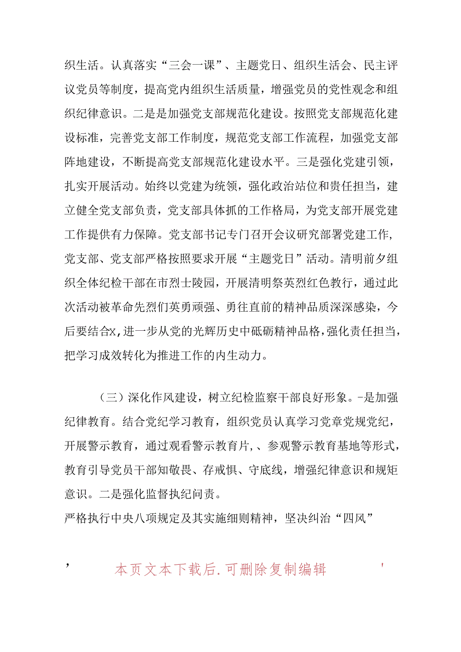 关于党支部党建工作总结和下半年计划.docx_第2页