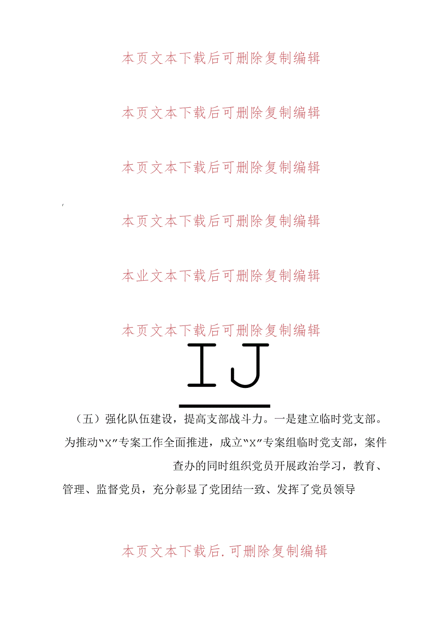 关于党支部党建工作总结和下半年计划.docx_第3页