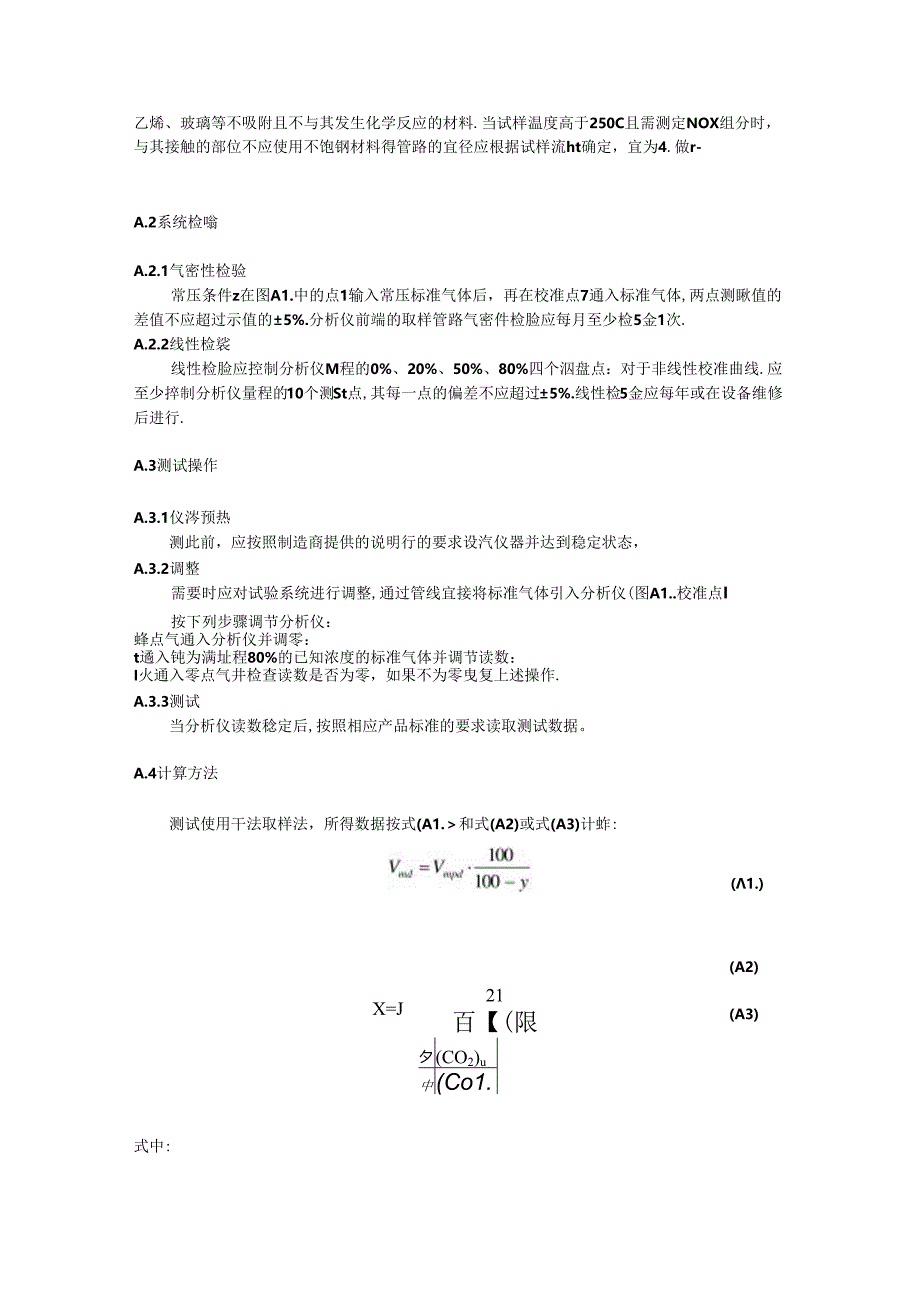 家用燃气快速热水器燃气燃烧排放物中NOx检测示例.docx_第3页