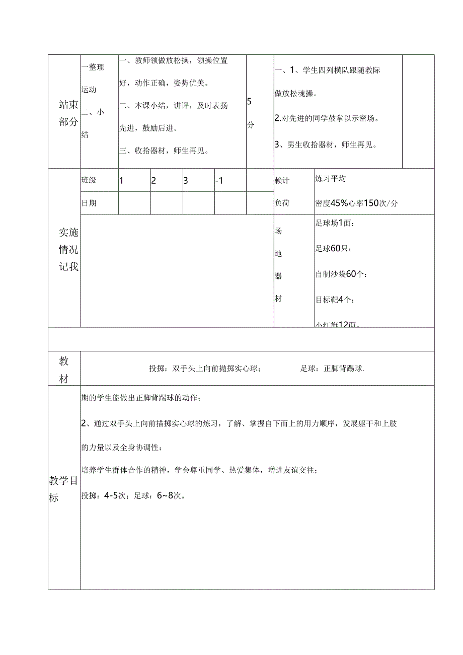 初二体育课全部教案.docx_第3页