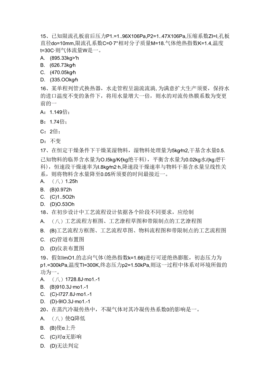 2024年台湾省化工工程师资料：加油站安全检查制度考试试题.docx_第3页