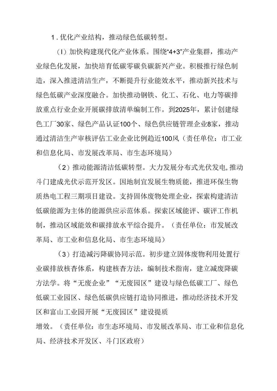 关于“无废城市”建设提质增效的实施方案.docx_第2页