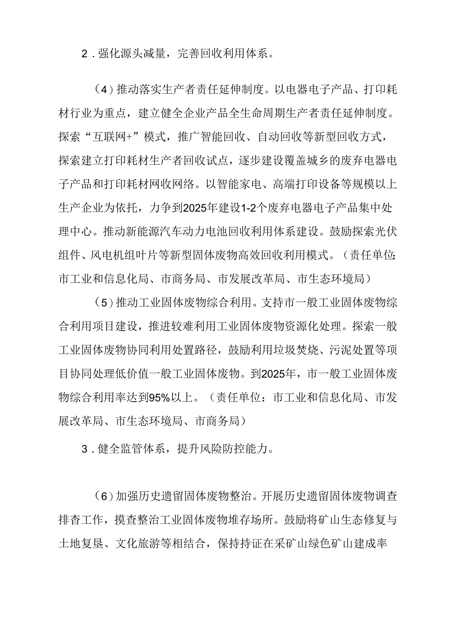 关于“无废城市”建设提质增效的实施方案.docx_第3页