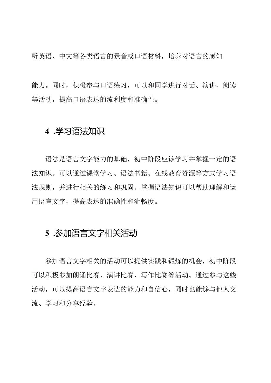 初中阶段语言文字能力的提升策略.docx_第2页