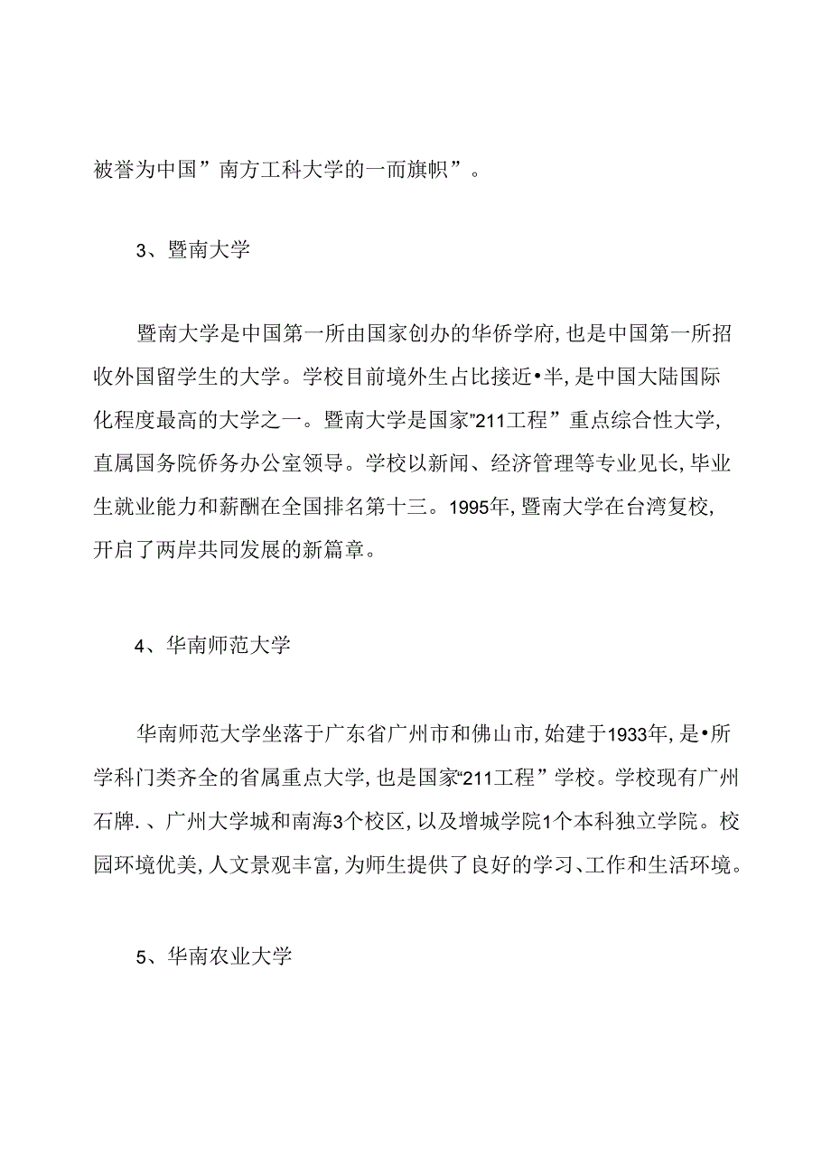 广东一本大学有哪些.docx_第2页