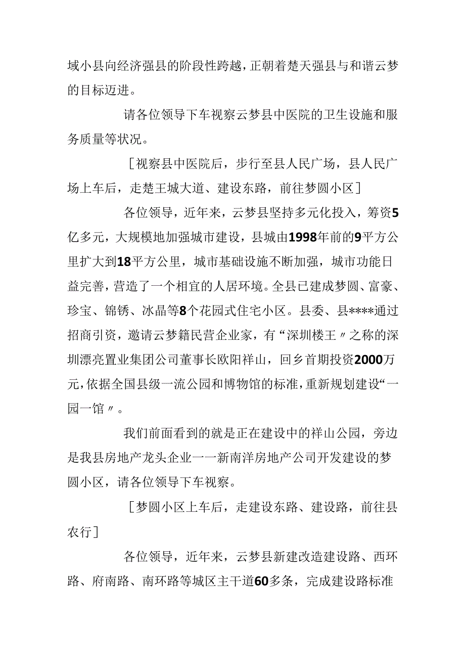 云梦县20xx年迎接省级文明省城验收解说词.docx_第2页