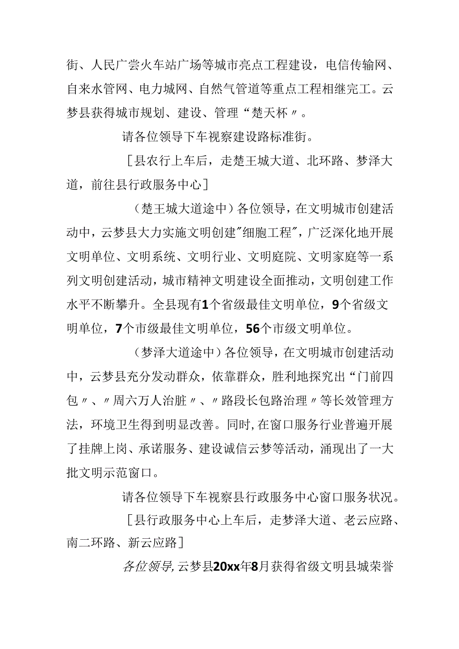 云梦县20xx年迎接省级文明省城验收解说词.docx_第3页