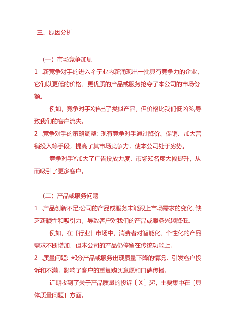 财务分析-收入下滑的原因分析.docx_第2页