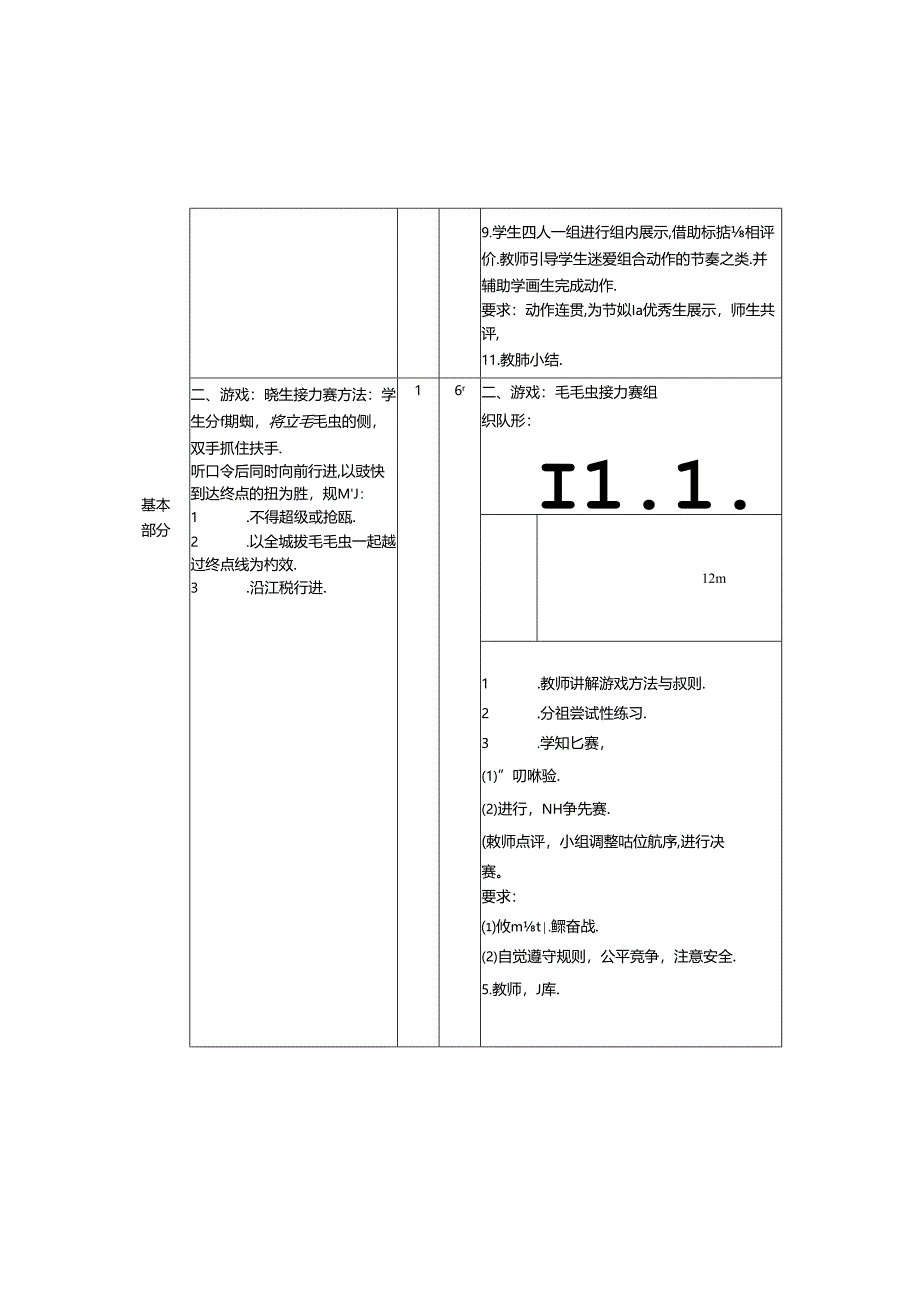 五年级体育滚翻组合动作后滚翻成跪立接跪跳起教案.docx_第3页