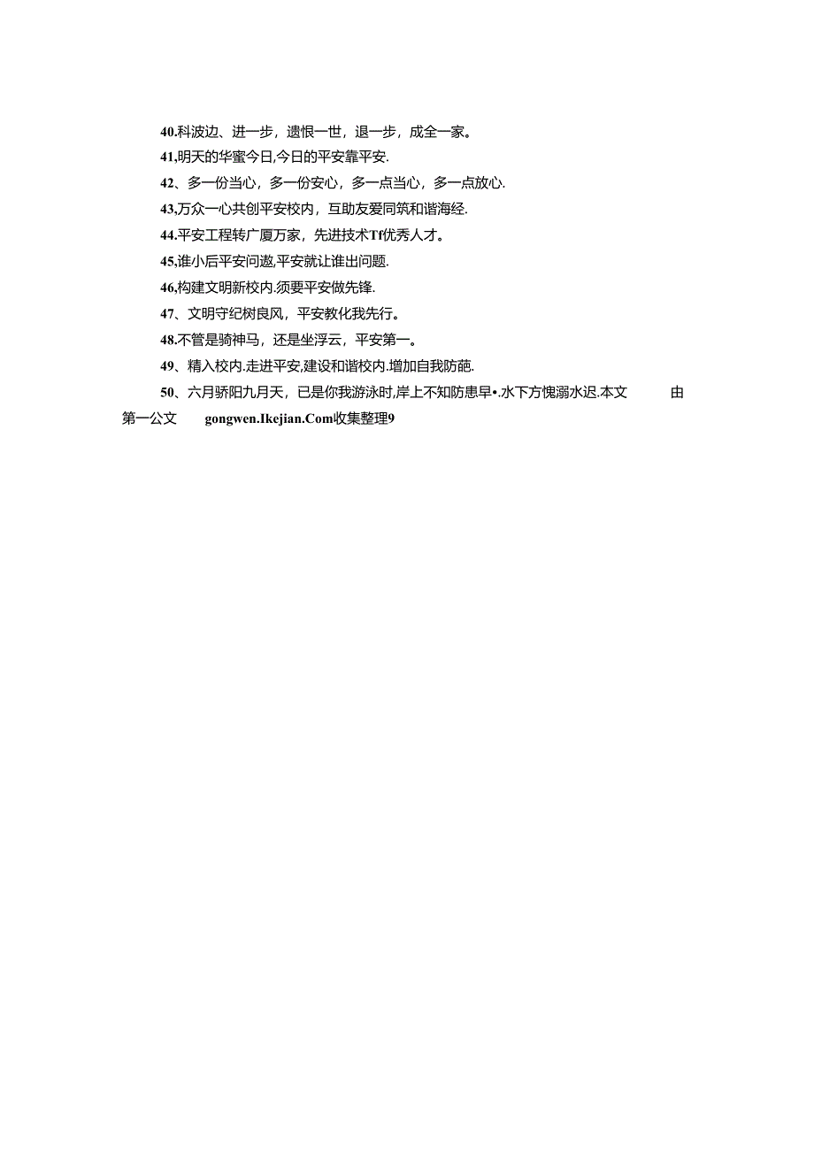 2024年学校安全月宣传标语50条.docx_第2页