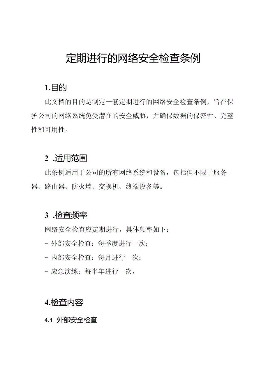 定期进行的网络安全检查条例.docx_第1页