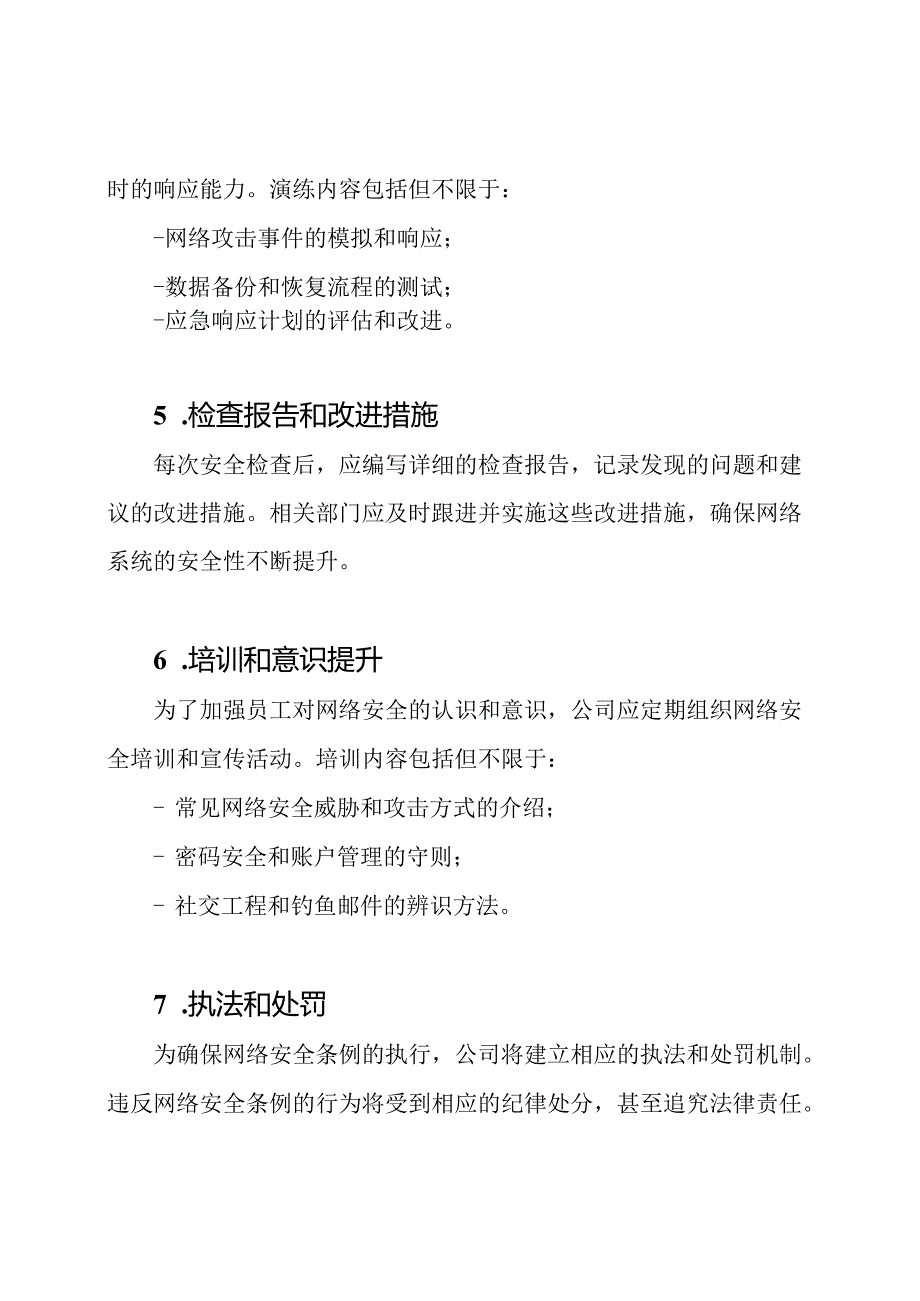 定期进行的网络安全检查条例.docx_第3页