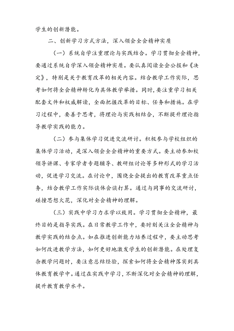 教师学习贯彻党的二十届三中全会精神心得体会.docx_第2页