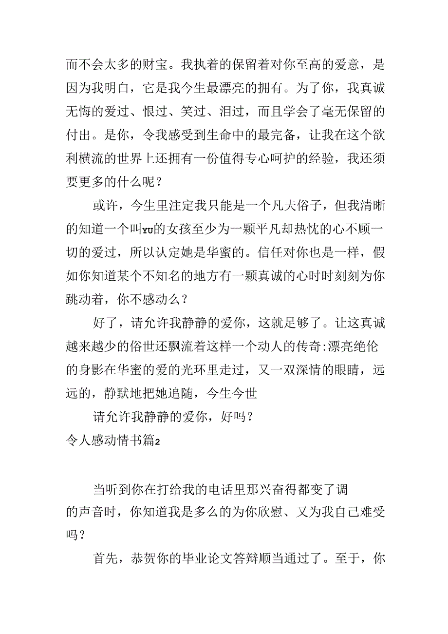 令人感动情书.docx_第3页