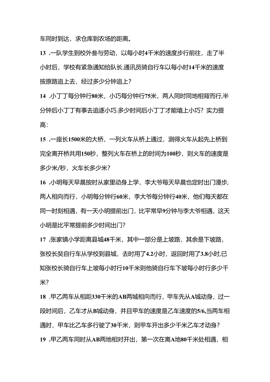 五年级行程问题(应用题)专题训练(无答案)[1].docx_第3页