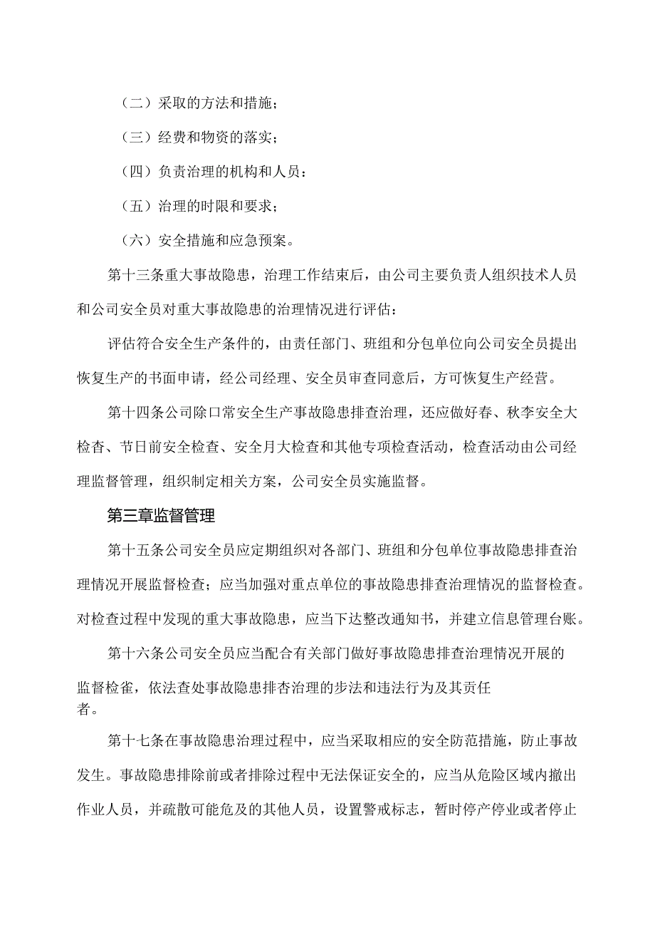 XX可再生能源科技有限公司安全生产事故隐患排查治理管理制度（2024年）.docx_第3页