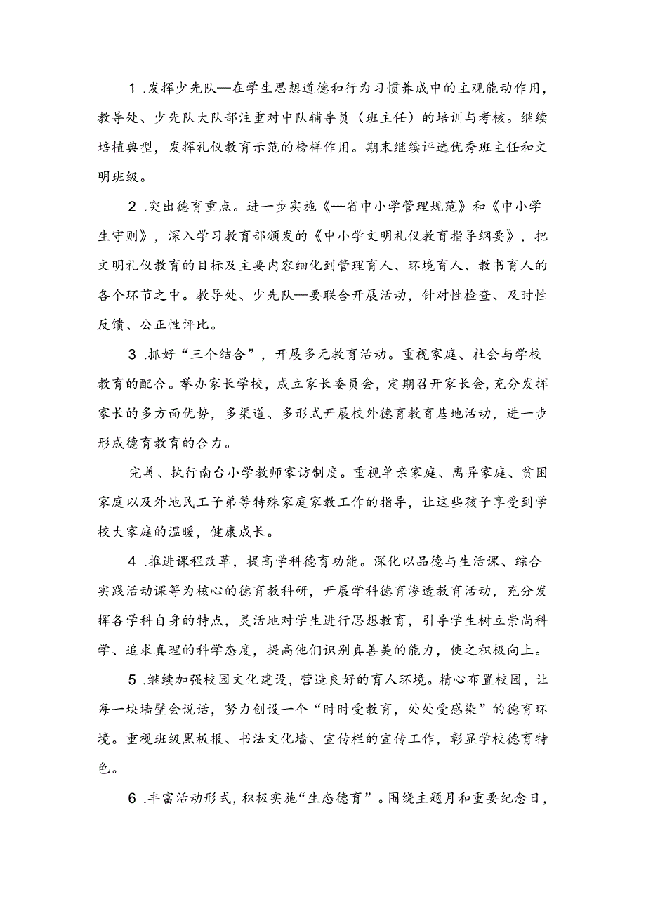 第二学期德育工作计划与第二学期德育工作计划报告.docx_第2页