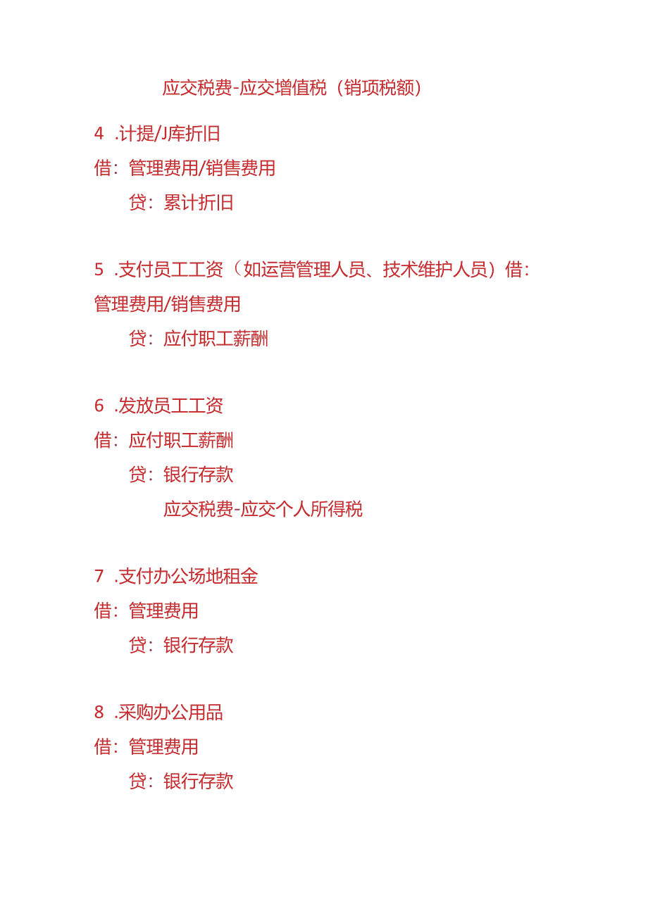 做账实操-无人驾驶汽车的账务处理分录.docx_第2页