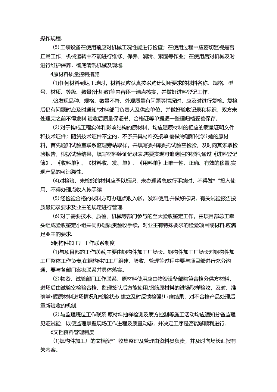 钢结构构件加工生产计划制度.docx_第2页