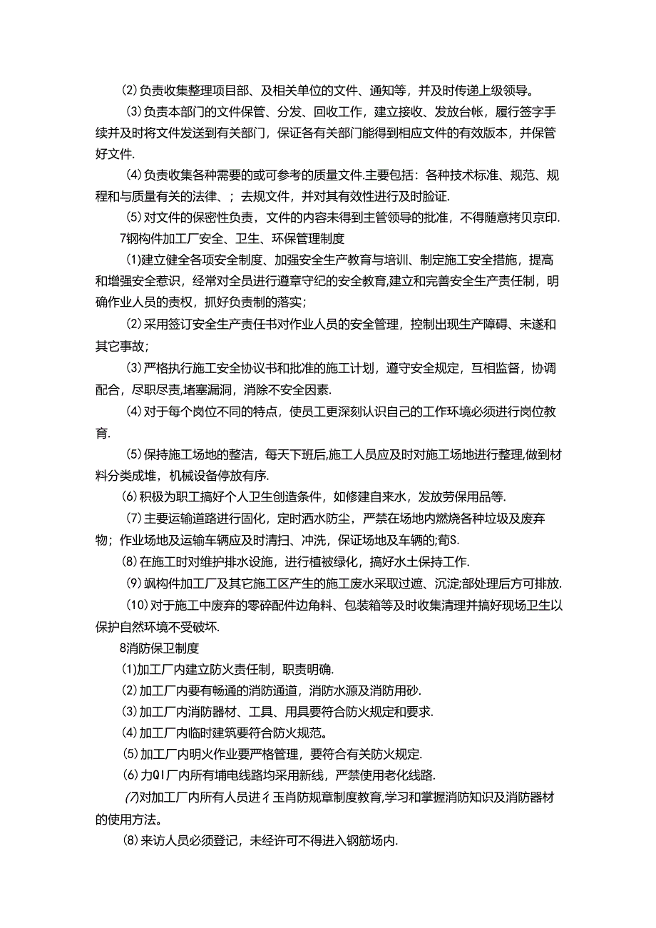 钢结构构件加工生产计划制度.docx_第3页