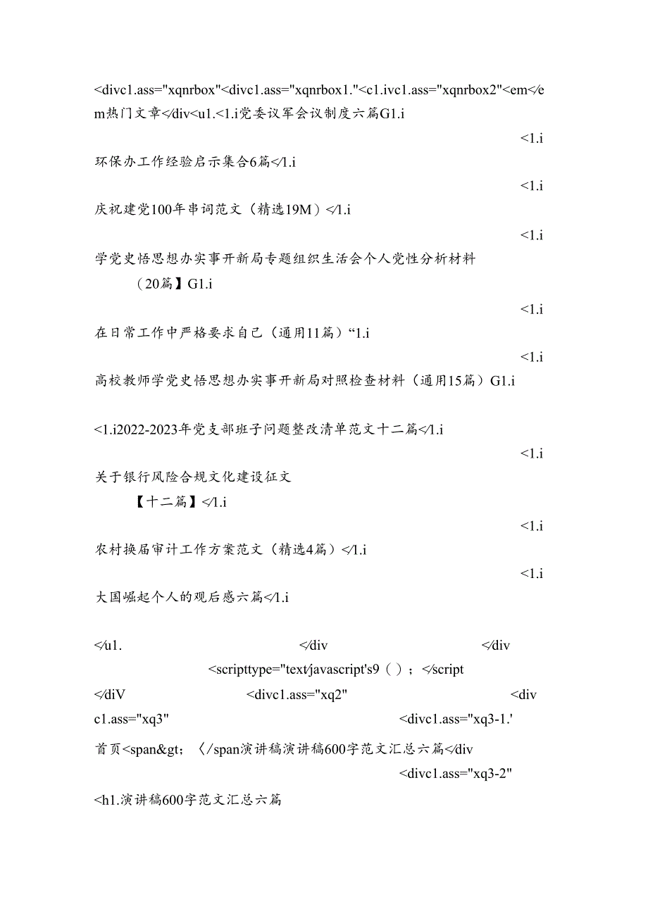 演讲稿600字范文汇总六篇.docx_第2页