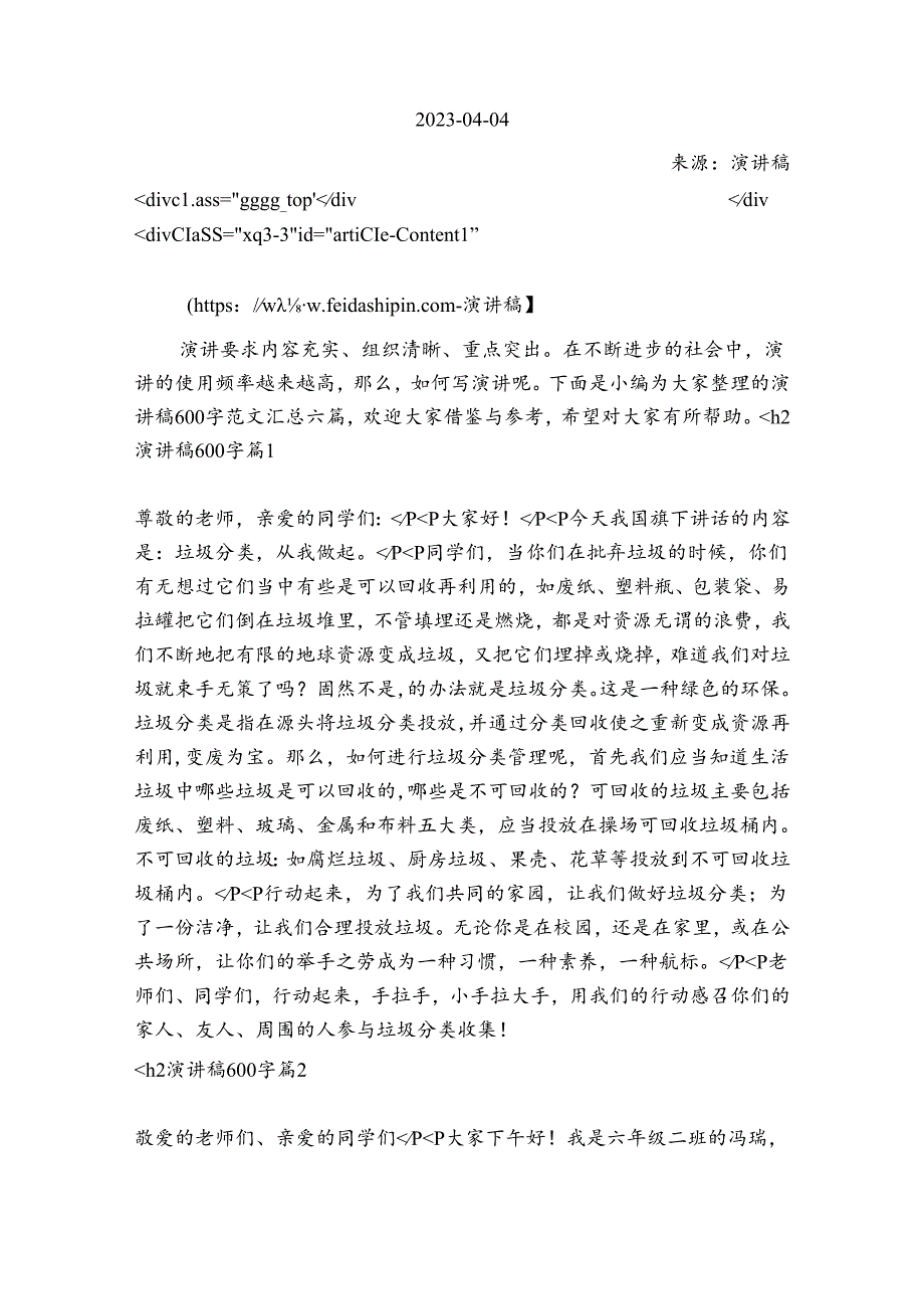 演讲稿600字范文汇总六篇.docx_第3页