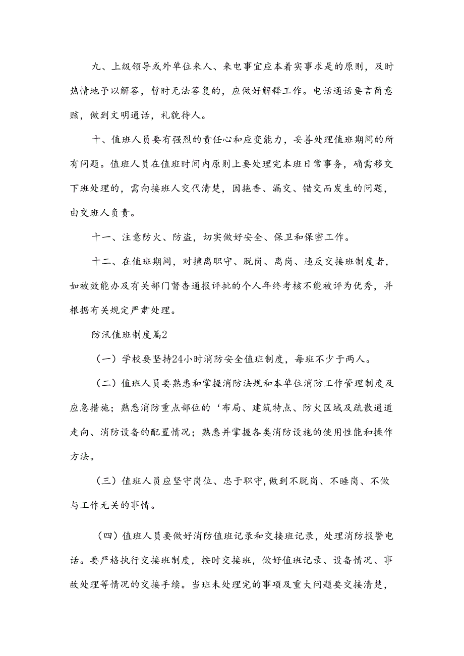 防汛值班制度.docx_第2页