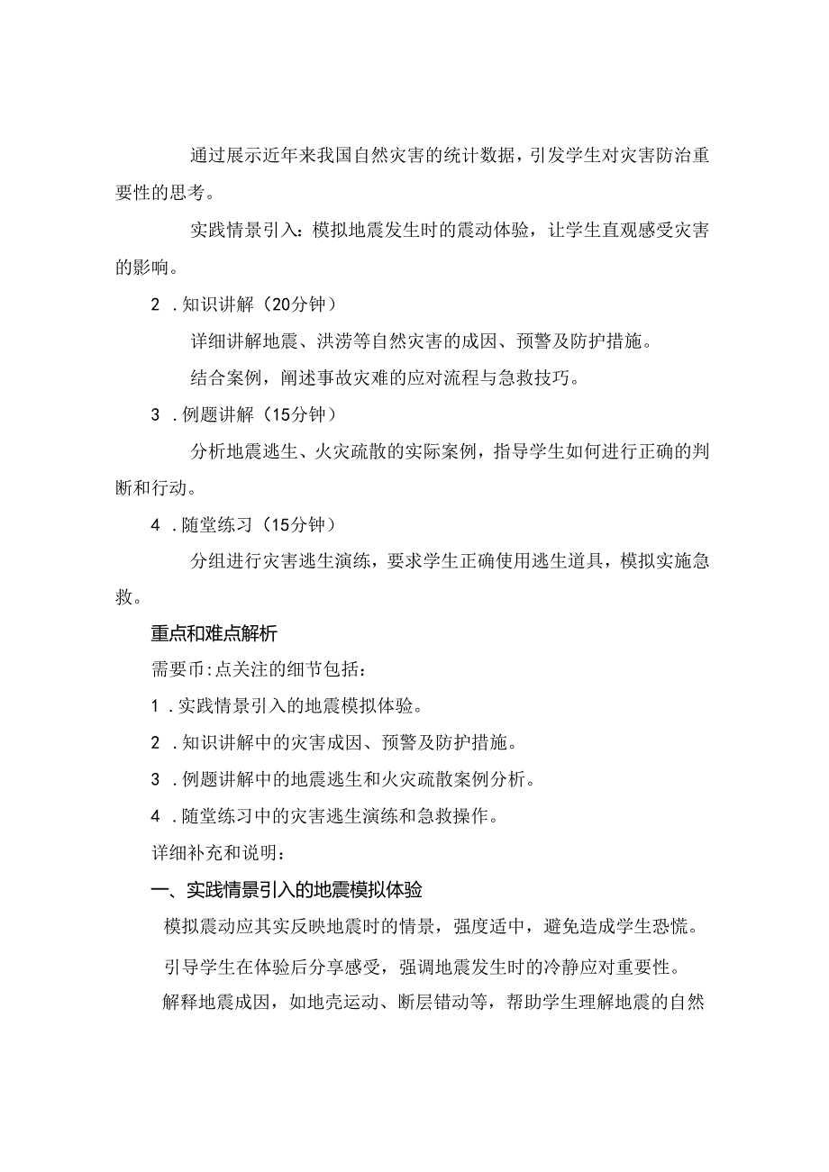 2024年防灾减灾救灾安全培训课件.docx_第2页