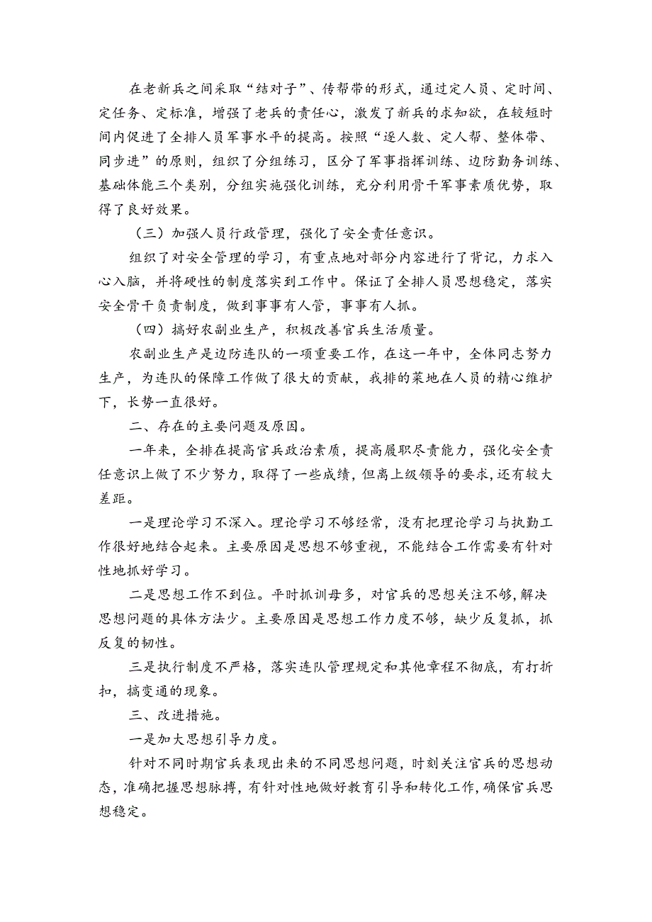 部队班长述职报告.docx_第3页