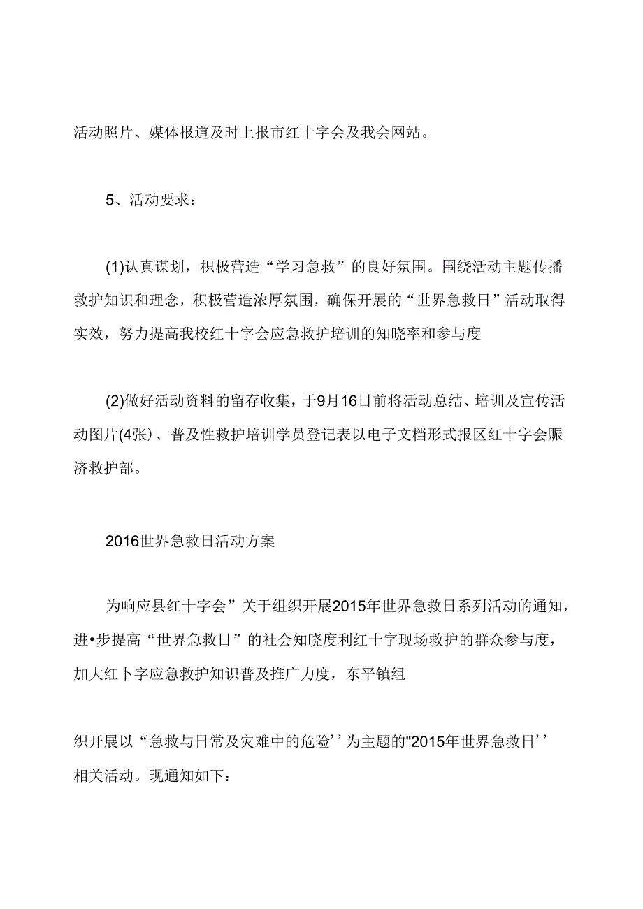 世界急救日活动方案.docx_第3页