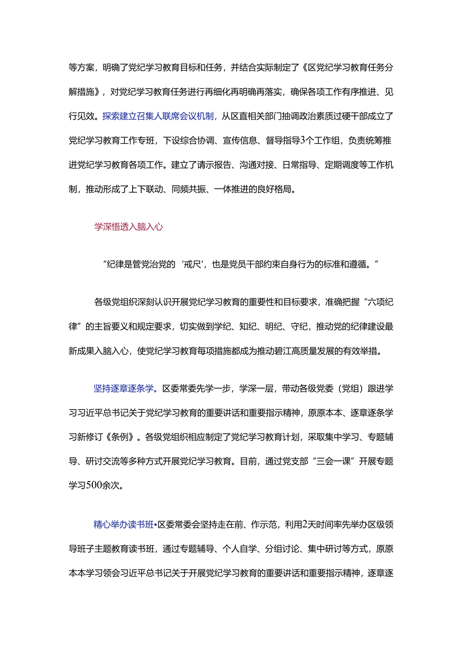 2024党纪学习教育阶段性总结汇报.docx_第2页