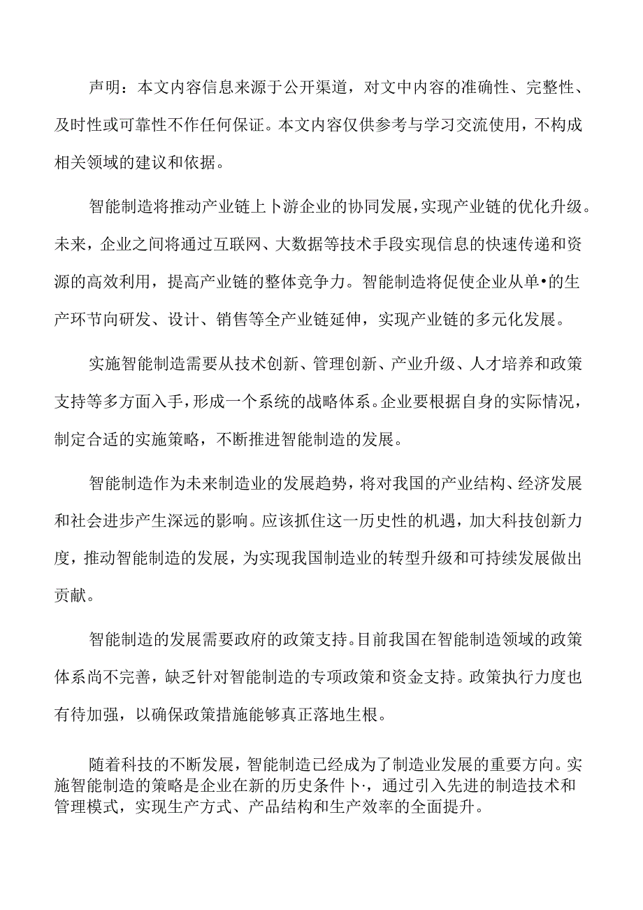 智能制造深度研究：汽车制造业.docx_第2页