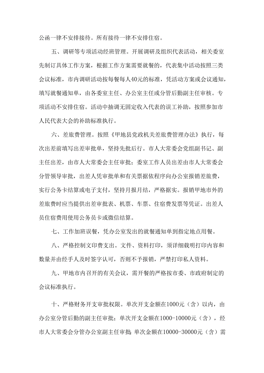 人大财务管理制度.docx_第2页