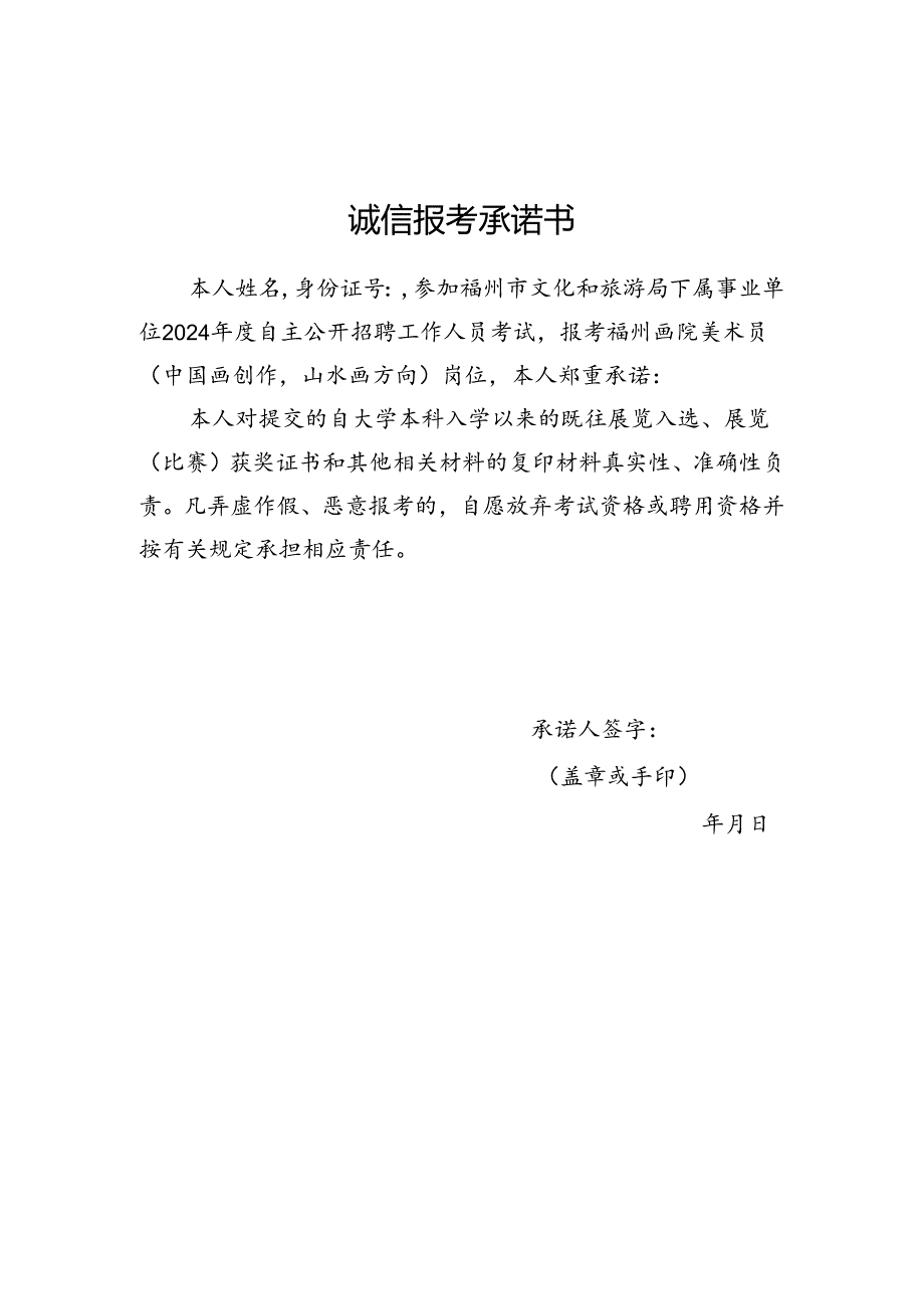 诚信报考承诺书范本.docx_第1页