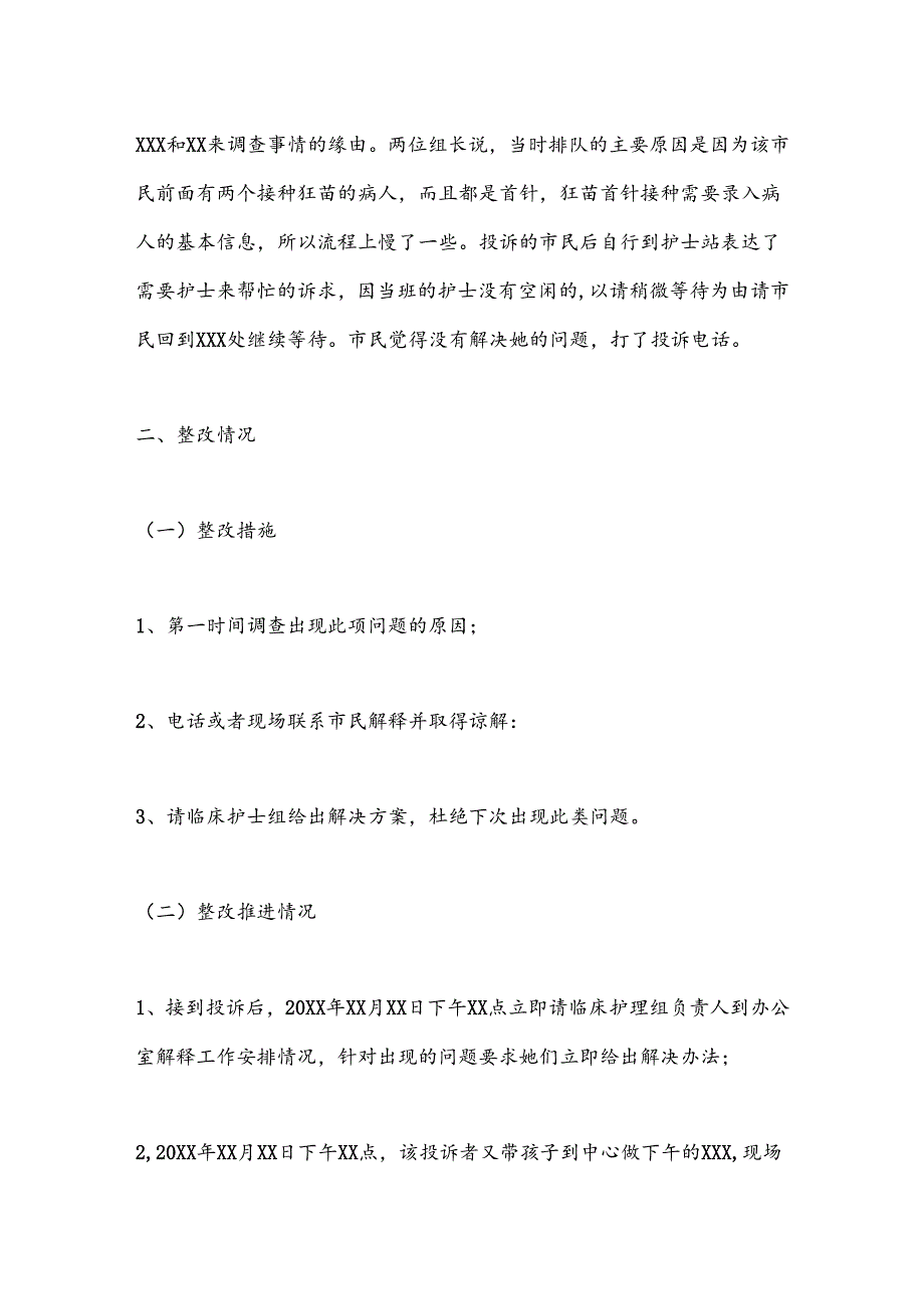 XX社区卫生服务中心开展群众身边不正之风和腐败问题典型实事工作情况汇报.docx_第2页