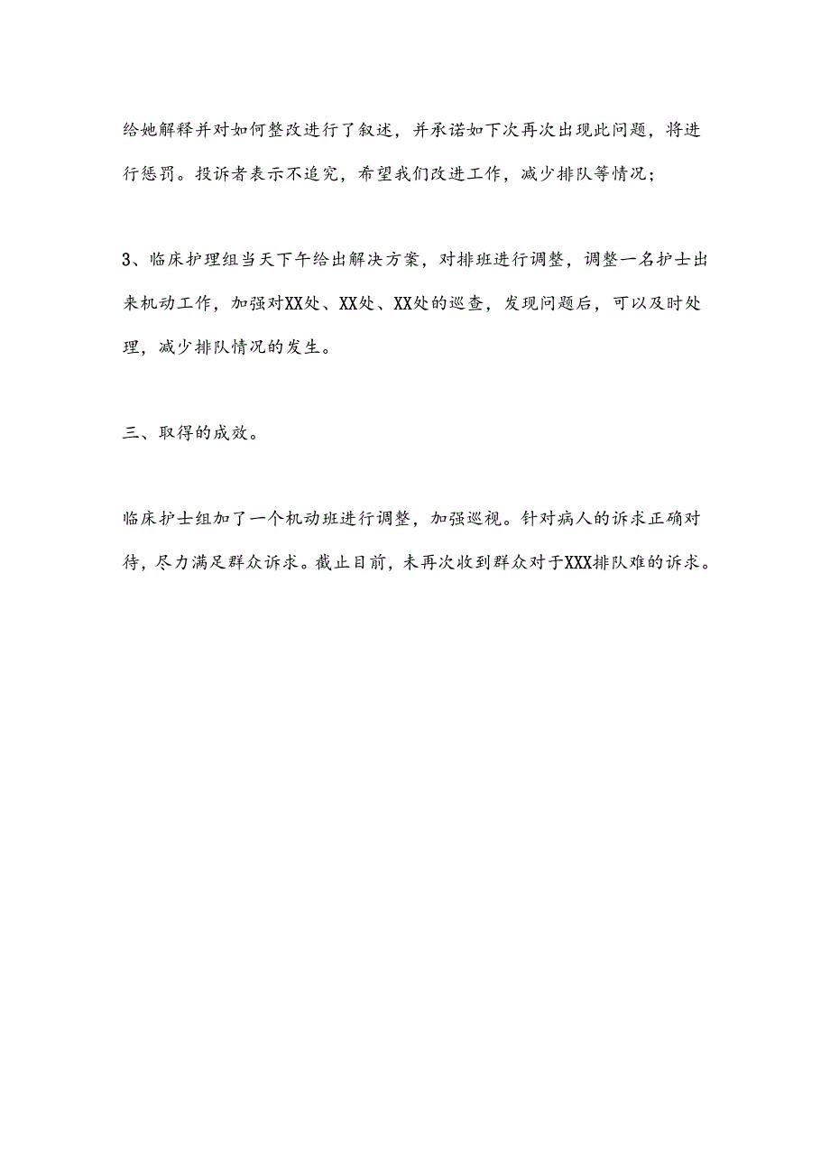 XX社区卫生服务中心开展群众身边不正之风和腐败问题典型实事工作情况汇报.docx_第3页