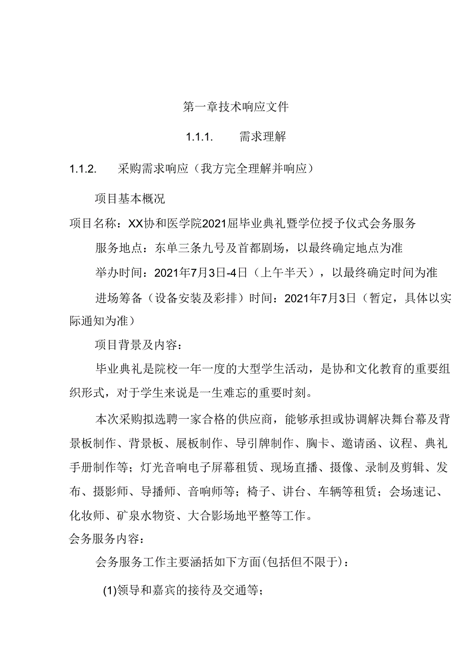 毕业典礼暨学位授予仪式会务服务 投标方案（技术方案）.docx_第2页