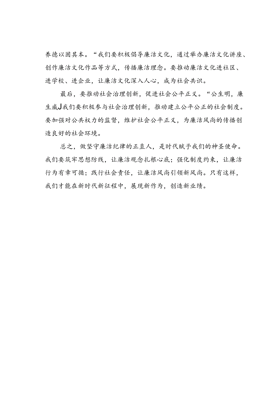 党纪学习教育廉洁纪律主题汇报：守护廉洁纪律从“心”到“新”.docx_第3页