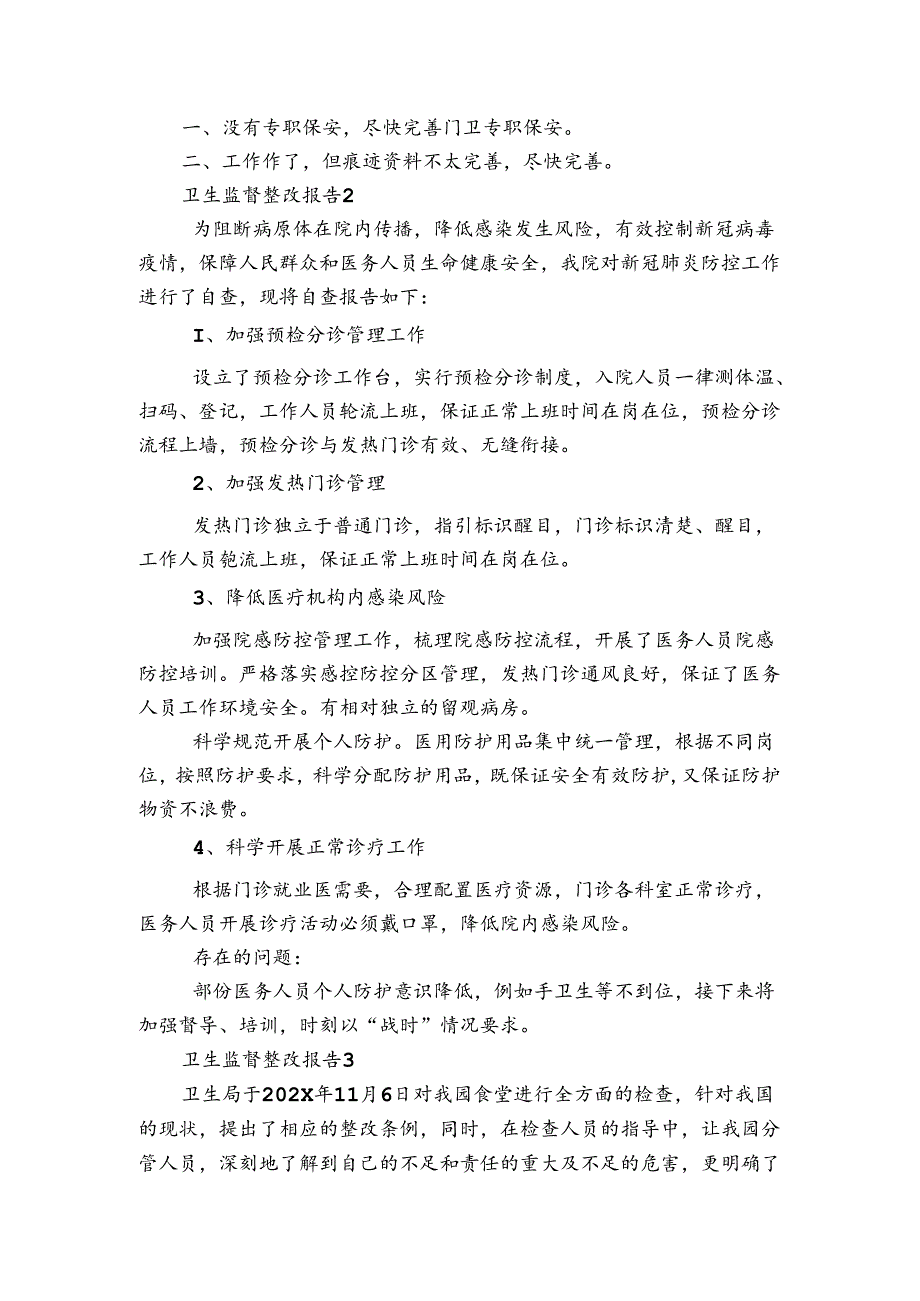 卫生监督整改报告集合6篇.docx_第2页