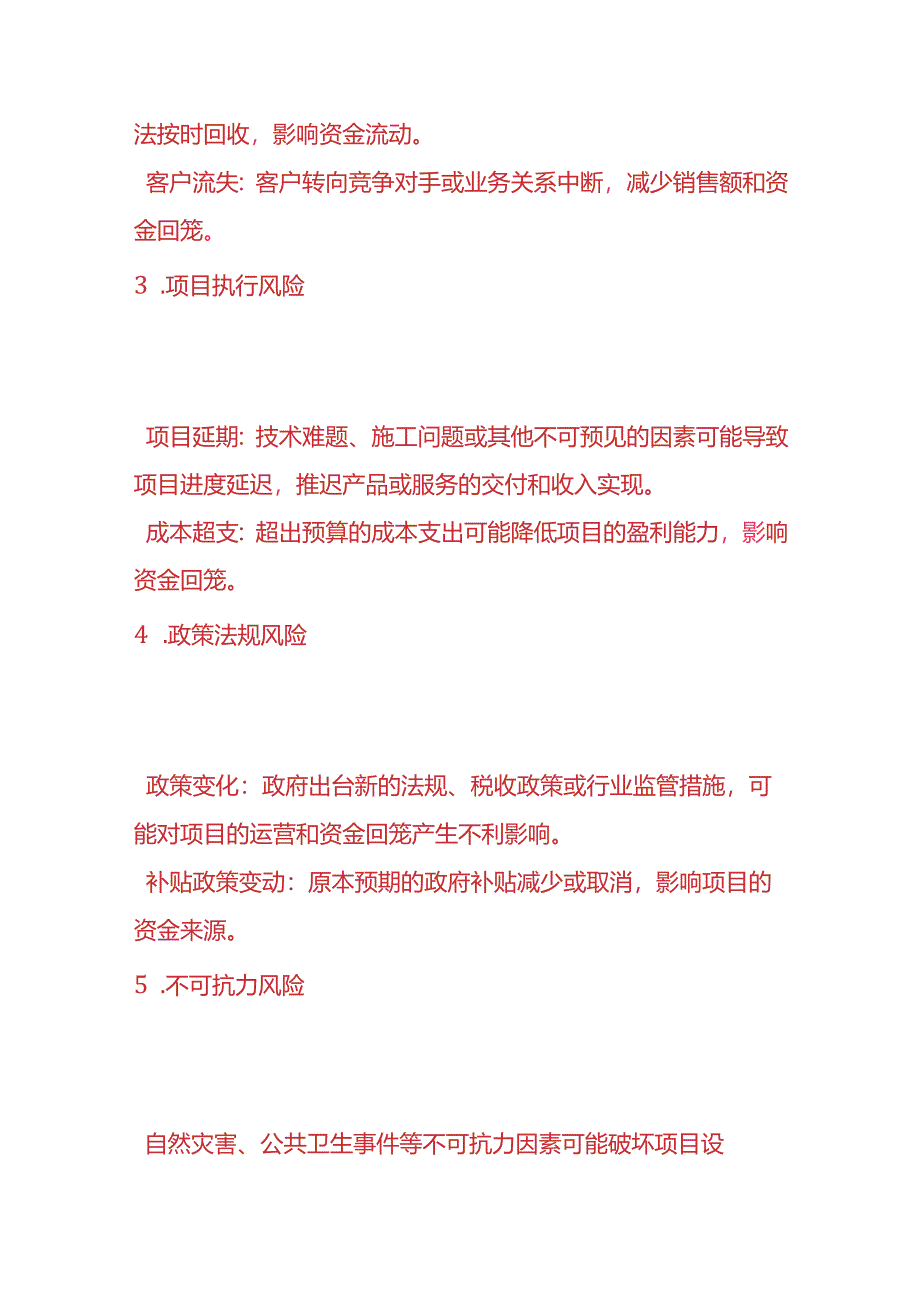 企业管理-项目投资资金回笼计划方案的风险评估与应对措施.docx_第2页