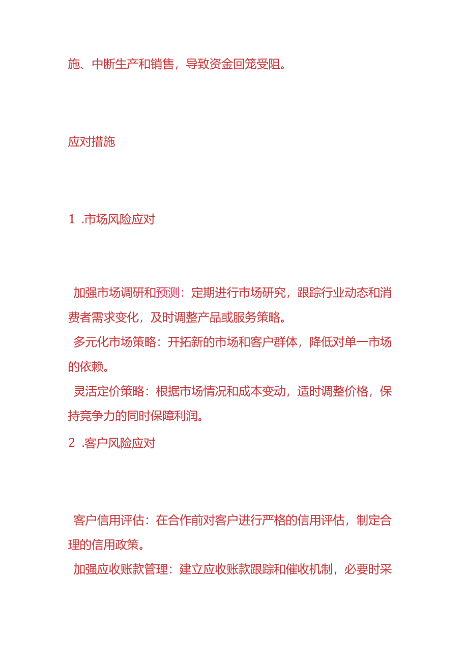 企业管理-项目投资资金回笼计划方案的风险评估与应对措施.docx_第3页