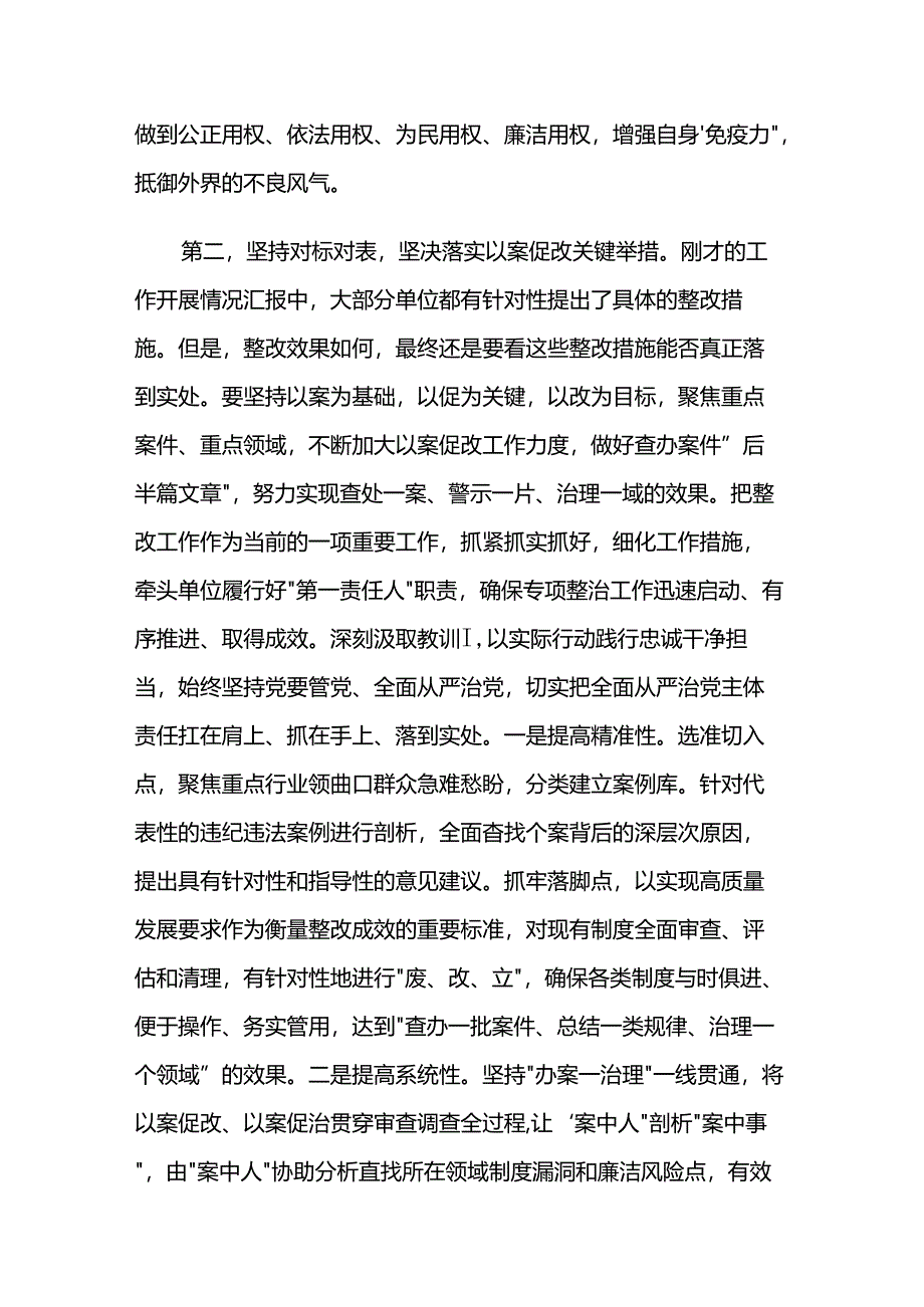 在党纪学习教育“以案促改”工作调度会上的讲话提纲两篇.docx_第3页