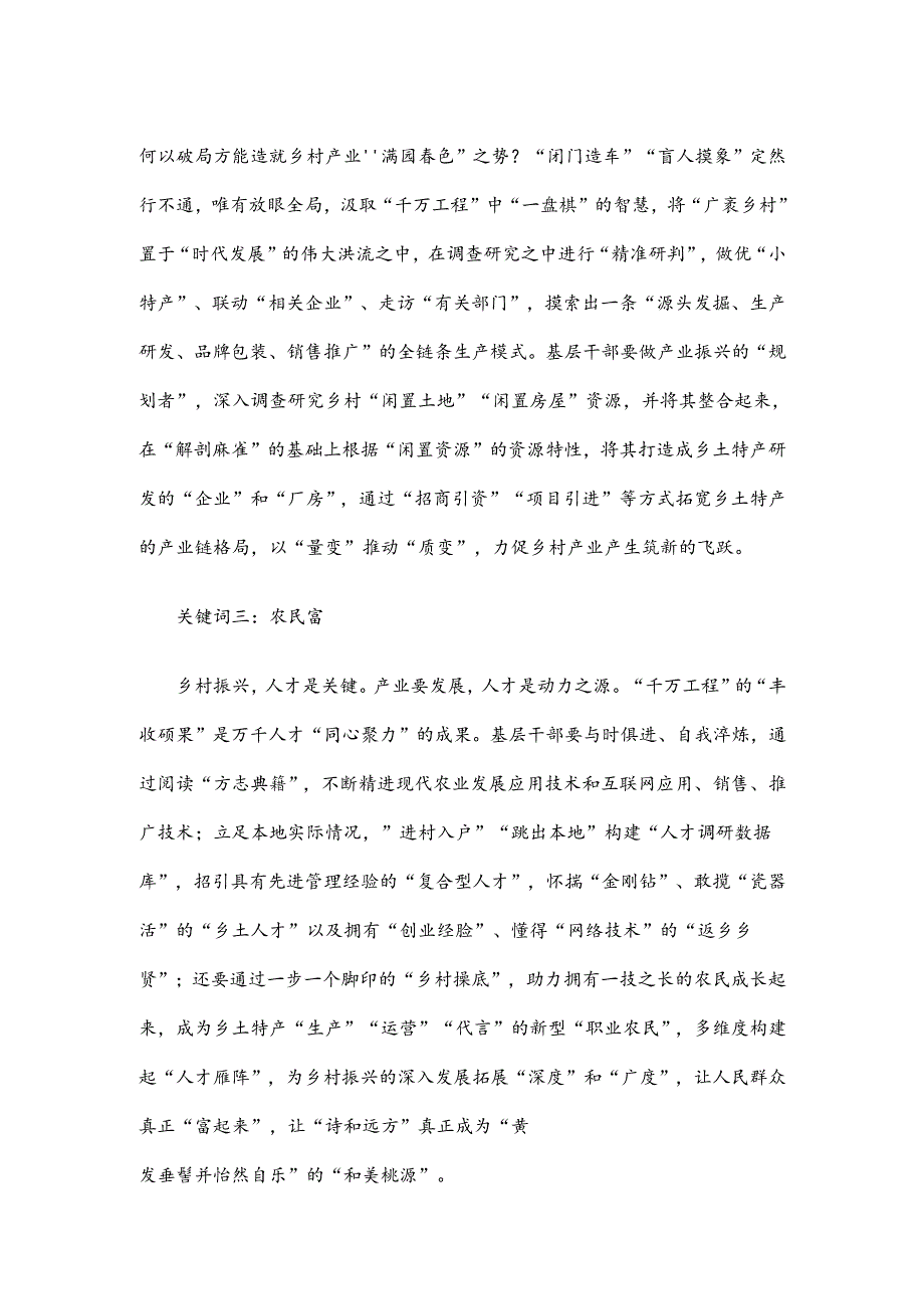 参加全国乡镇党委书记推进乡村全面振兴视频培训班心得体会.docx_第2页