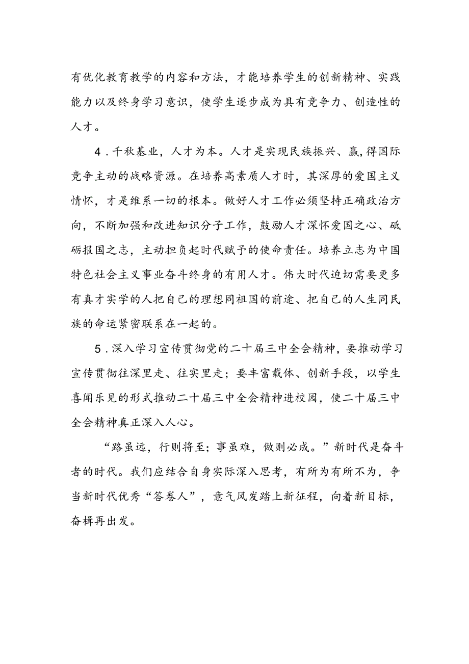 教师党员学习党的二十届三中全会精神心得体会.docx_第2页