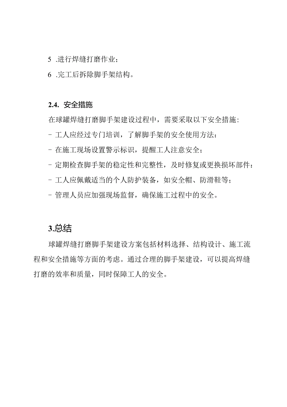 球罐焊缝打磨脚手架建设方案.docx_第3页