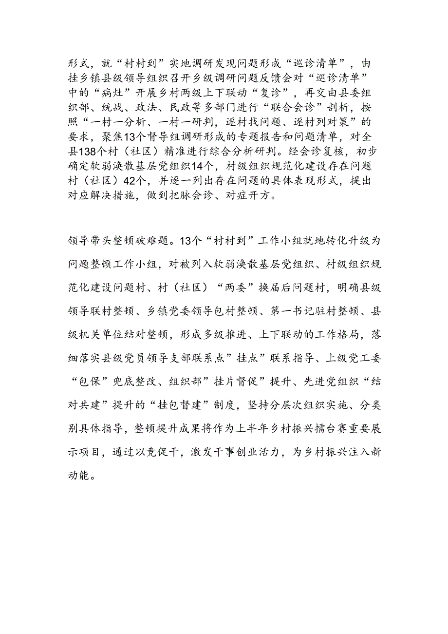 典型材料：领导带头“村村到”精准施策“开良方”.docx_第2页