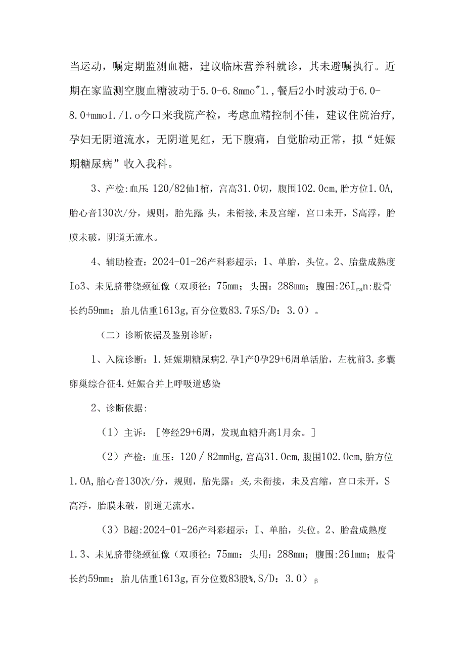 妇产科实习规培教学病例妊娠期糖尿病.docx_第2页